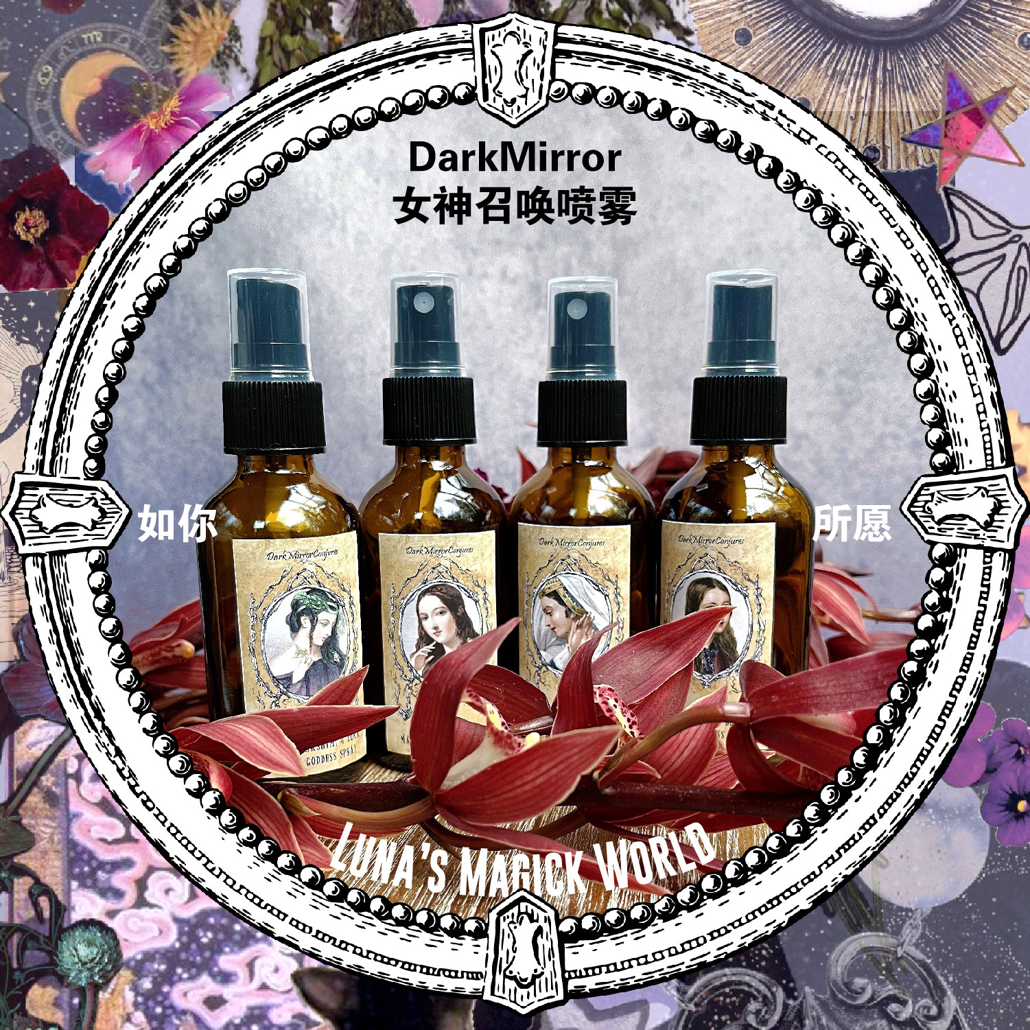 【生日新品】女神召唤香氛喷雾为日常带来女神的帮助与守护 60ml