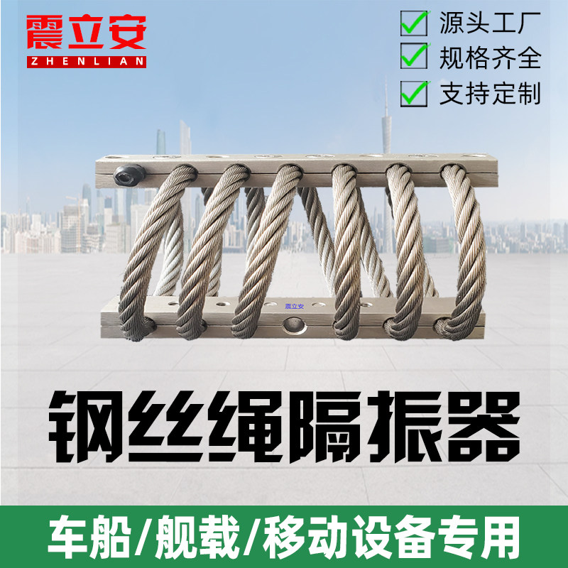 GGT钢丝绳减震器隔振器GX GZ车船舰载机箱柜移动设备专用支持定制 - 实物图