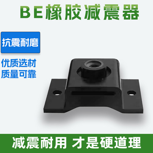 剪切式BE橡胶减震器减震缓冲防护降噪支架弹性好柔性弹簧正品包邮