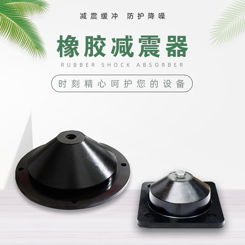 JGF橡胶减震器水泵风机空压机冷却塔柴油机冷水机组设备防护降噪
