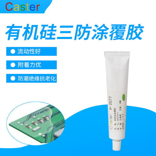 耐高温有机硅三防漆绝缘防潮耐腐