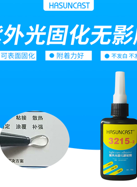 3215紫外光固化胶粘塑料ABS亚克力PC高强度可破坏基材透明无影胶