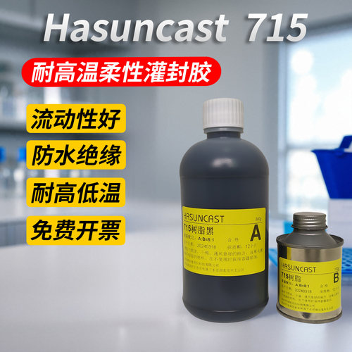 hasuncast聚氨酯密封高温灌封胶