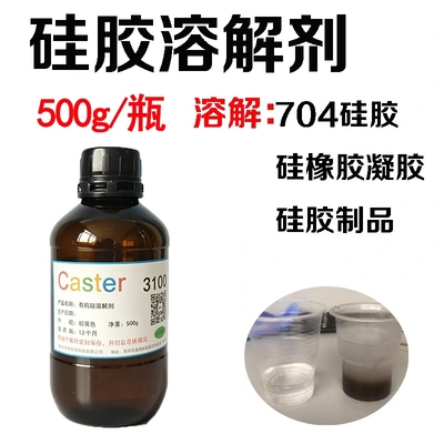 性价比高硅胶溶解剂溶解速度快