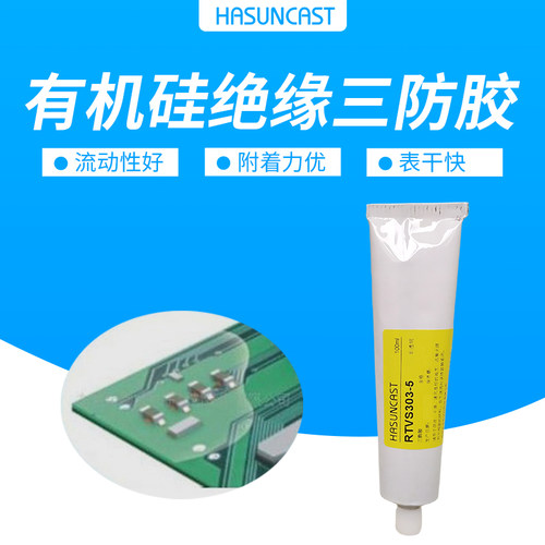 Hasuncast有机硅三防漆绝缘胶