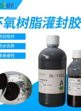 Caster 1105双组份常温固化环氧树脂防水导热绝缘硬胶灌封AB胶水