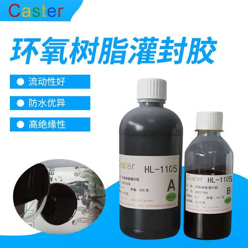 caster双组份常温固化环氧树脂