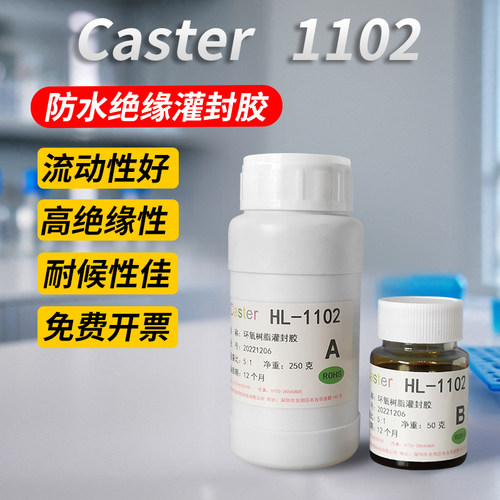 防水绝缘灌注胶灌封ab胶密封