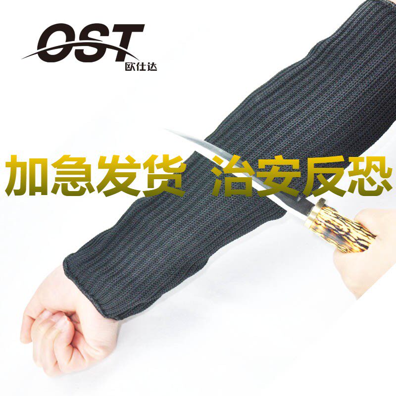 ost正品防割护臂护腕 保安防身护腕 钢丝防刀防砍护臂 5级防护