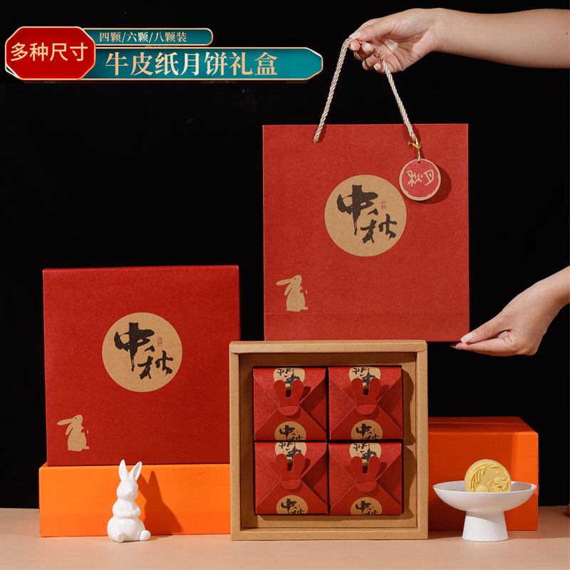 现货中秋月饼盒包装盒4 6个8粒装蛋黄酥礼盒牛皮纸小兔子礼品空盒