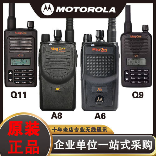 摩托罗拉Magone A6 A8 Q5Q9Q11对讲机模拟小型户外调频大功率手台