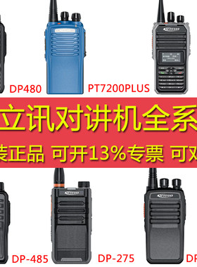 科立讯对讲机全系列可开专票