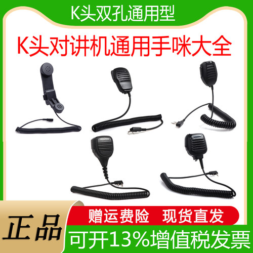 大部分对讲机通用手咪话咪