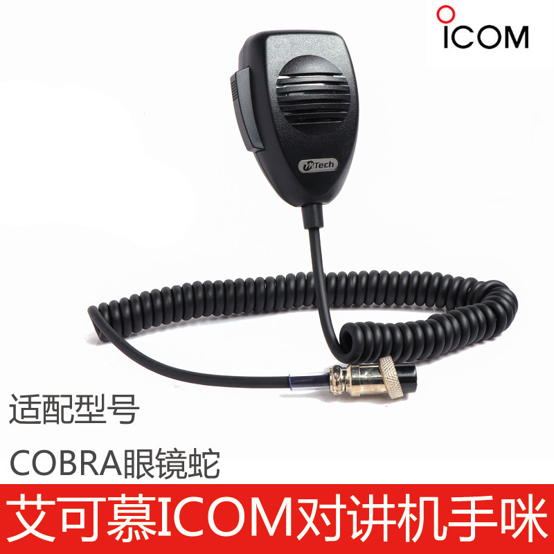 艾可慕COBRA眼镜蛇手咪