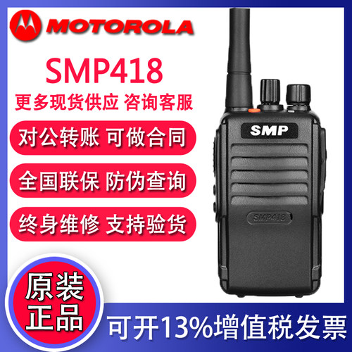 摩托罗拉Z418商用大功率数字对讲机手持机smp418升级版物业工地
