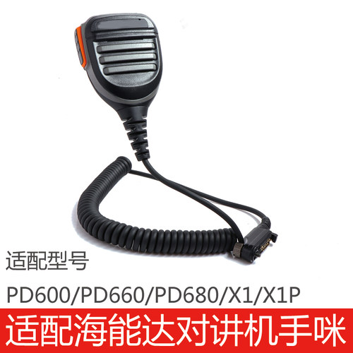 海能达PD600/PD660/PD680/X1手咪