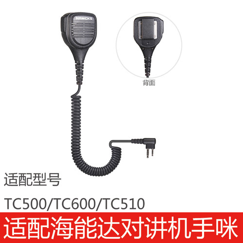 TC500/TC600/TC510话咪手咪肩咪