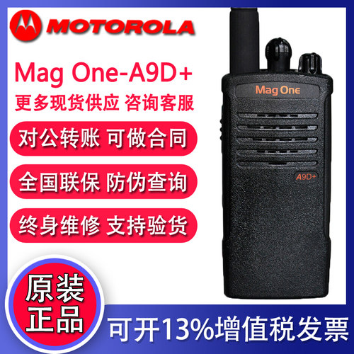 原装商用摩托罗拉A9D数字MagOne对讲机工地酒店物业KTV大功率手持