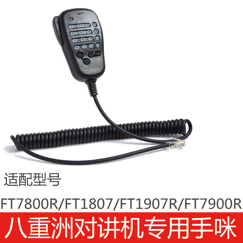 FT7800R/FT1807/1907R/7900R手咪