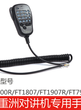 八重洲对讲机车载专用手咪话咪肩咪FT7800R/FT1807/1907R/7900R