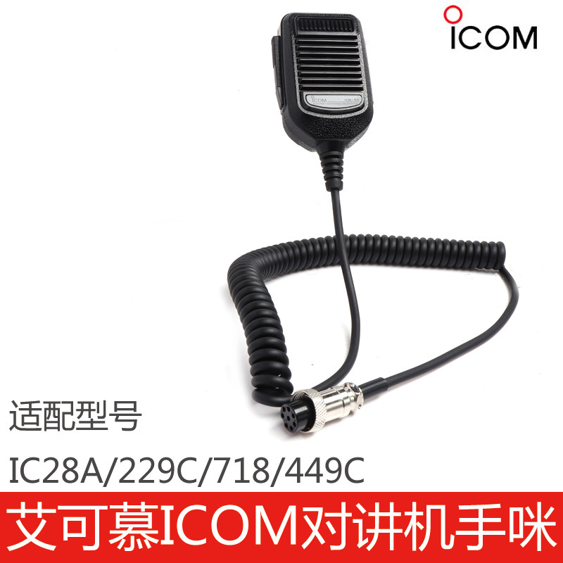 IC28A/229C/718/449C手咪艾可慕