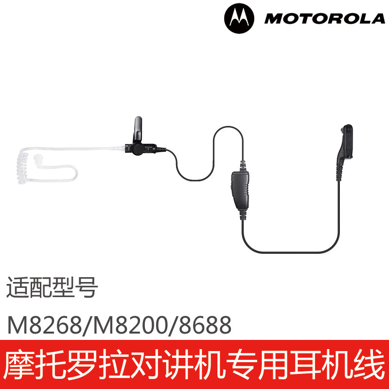 摩托罗拉对讲机专用耳机线M8268/M8200/8688空气导管入耳式耳麦