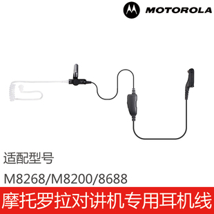 耳麦 8688空气导管入耳式 摩托罗拉对讲机专用耳机线M8268 M8200