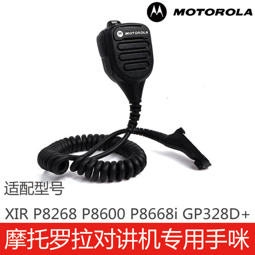 XIRP8268/P8600/P8668i/手咪
