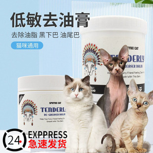 无毛猫去油膏德文布偶猫咪去油尾巴黑下巴清洁专用免洗精华沐浴露