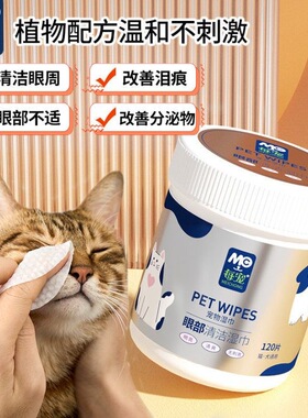宠物眼部湿巾120片 小猫咪擦泪痕温和清洁片比熊泰迪狗擦眼垢眼屎
