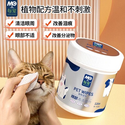 120片眼部湿巾小猫咪泪痕清洁片