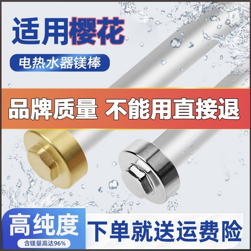 适用于樱花好太太新飞家用储水式