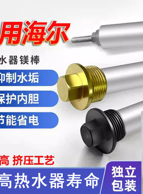适用于EC4001-HC3/QZ1/B1/MU/PC1海尔电热水器加热管/发热管+镁棒