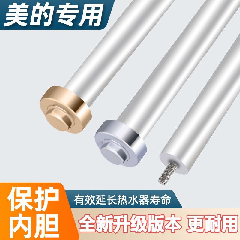 原厂美的电热水器镁棒阳极棒
