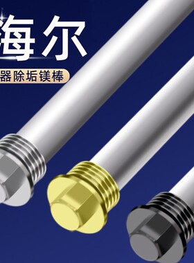适用海尔ES80H-X3(NE)E7(E)-E5(E) ES40H-QA(ME)电热水器镁棒通用