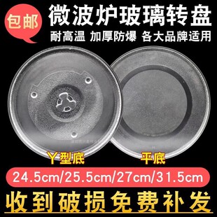 G8023YSL V1玻璃盘托盘转盘25.5CM 适用格兰仕微波炉G8023CSL