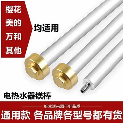 适用万家乐安格尔格兰仕电热水器40/50/60/80L升通用阳极牺牲镁棒