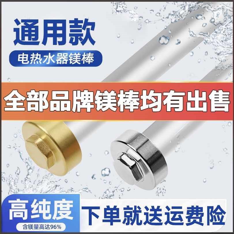 原装美的电热水器镁棒40 50 60 80 100L升高纯度阳极镁 配件通用