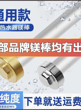 适用比德斯电热水器镁棒通用HCE40/50/60/80升排污口阳极镁棒配件