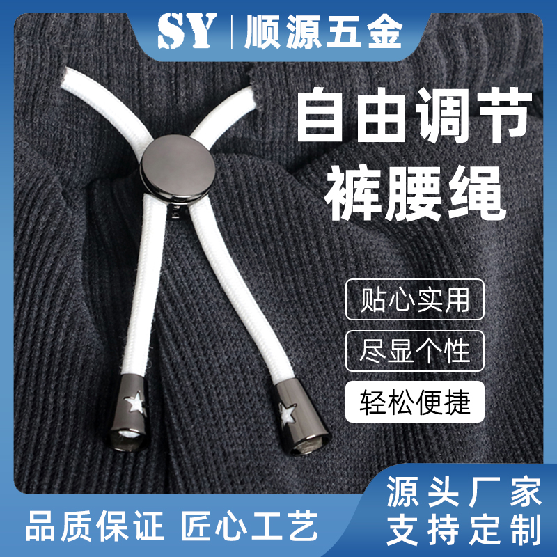 运动休闲裤腰绳可调节抽绳