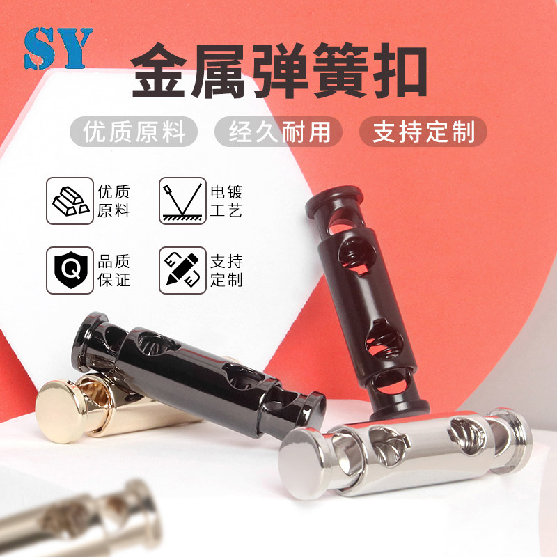 T630金属超长款弹簧扣服饰箱包调节扣卫衣帽绳松紧卡扣束紧扣7mm