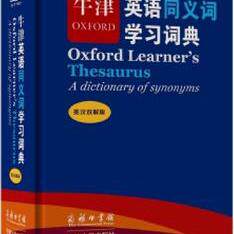 牛津搭配习语商务同义词学术英汉双解/全英语电子词典安卓苹果App