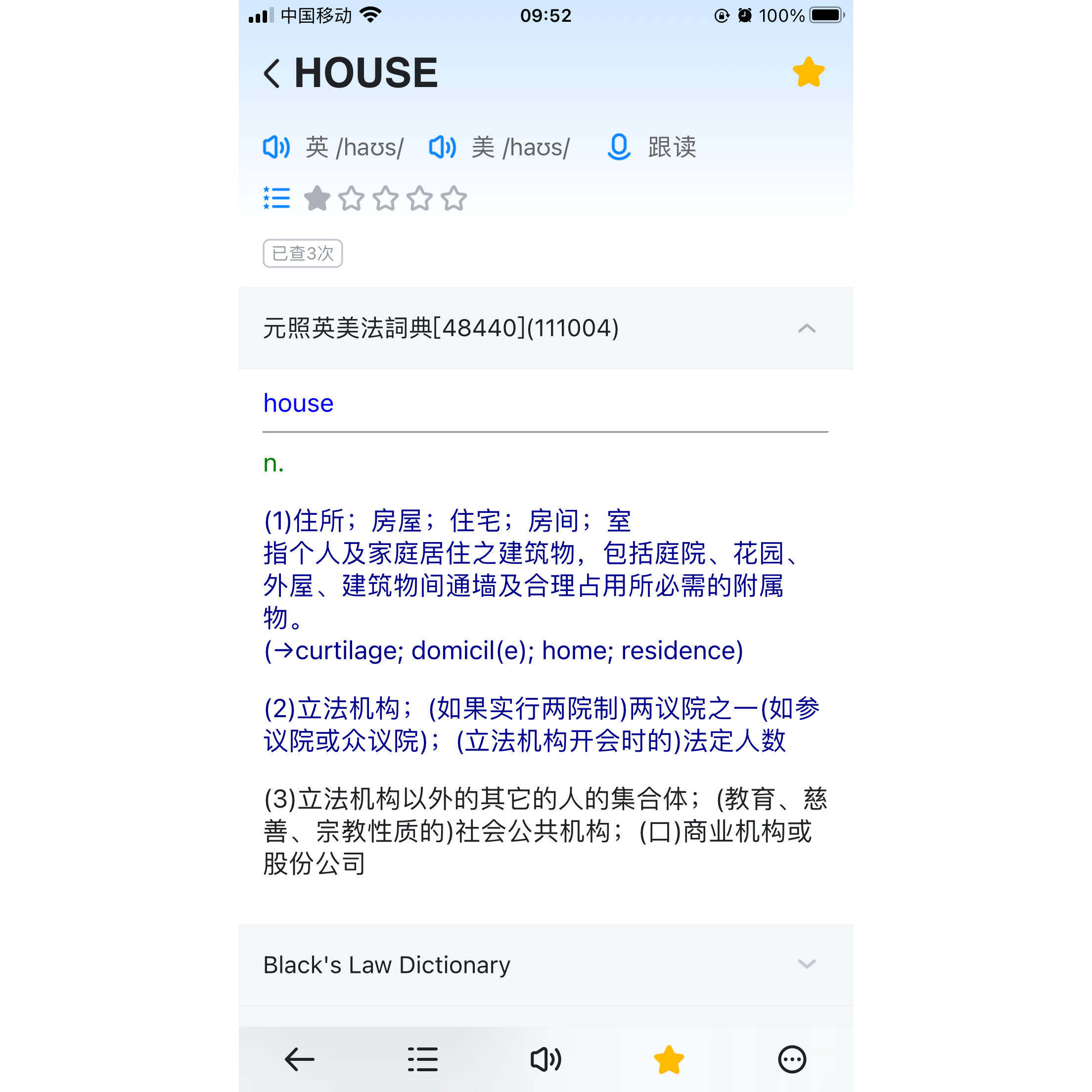 元照英美法词典Black's Law Dictionary全英汉双解电子词典App