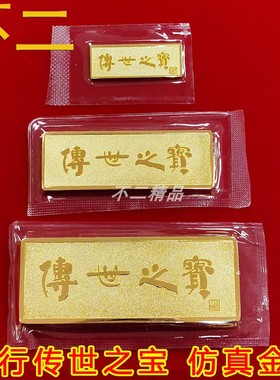 铜镀金传世之宝沙面金条银行展示