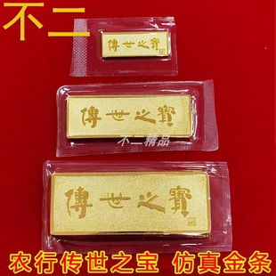 农行传世之宝仿真金条铜镀金沙面金砖农业银行展示品家居收藏礼品