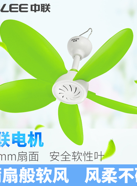 中联FG10-36软叶5叶蚊帐吊扇学生宿舍床上家用吊挂迷你静音电风扇