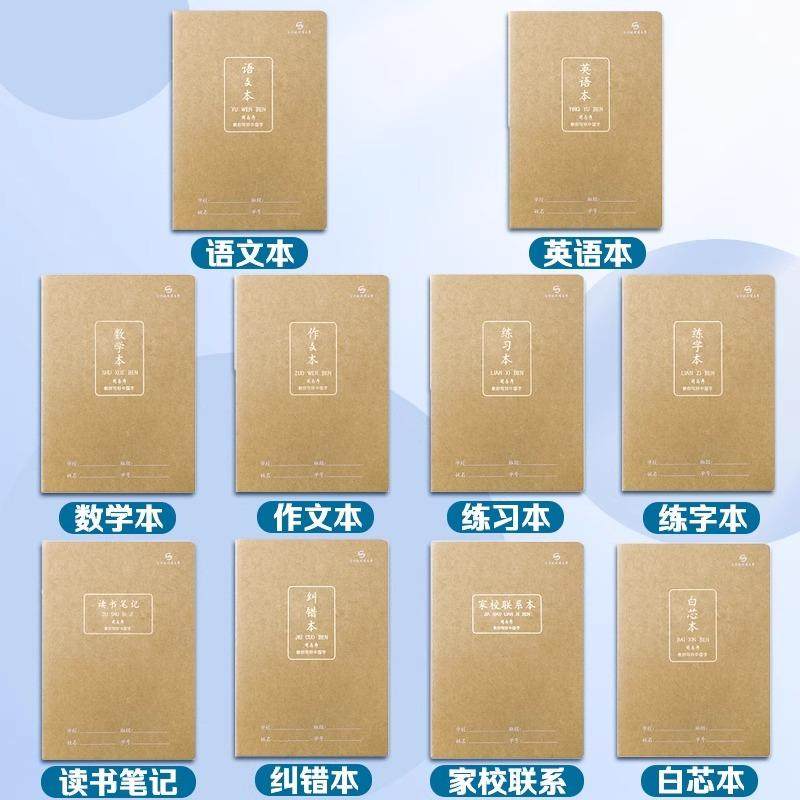 司马彦牛皮作业本16k大号加厚语文英语作文练习数学b5学生本子