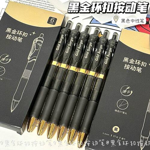 黑武士K35黑金环扣按动中性笔ST头速干办公签字0.5学生考试刷题笔