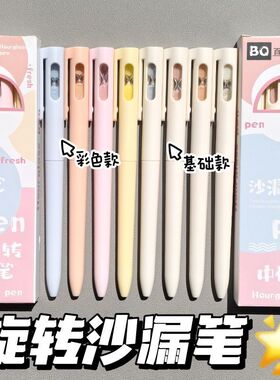 百柒时间沙漏旋转中性笔ins风高颜值0.5学生考试用速干刷题黑色笔