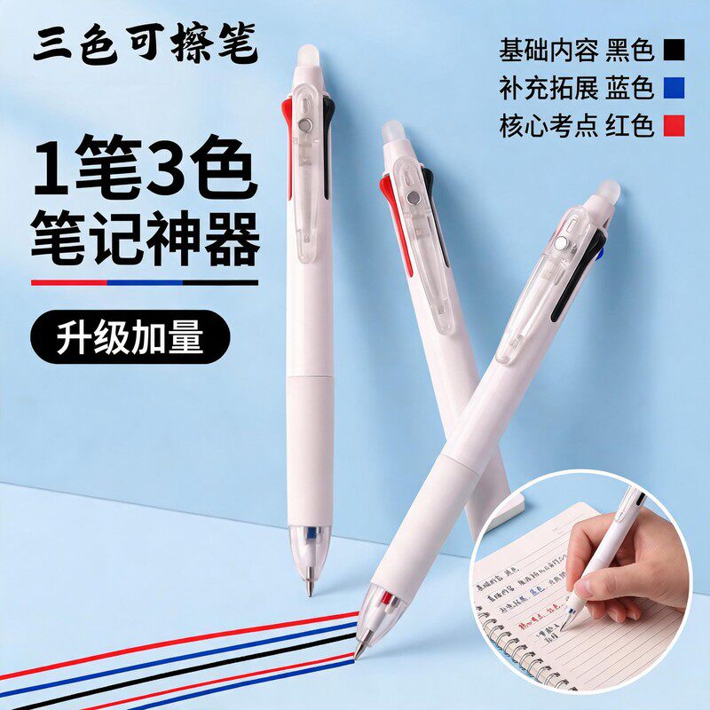 【三色笔】萌湃多色可擦笔按动中性笔多色学生用分类标记速干中性